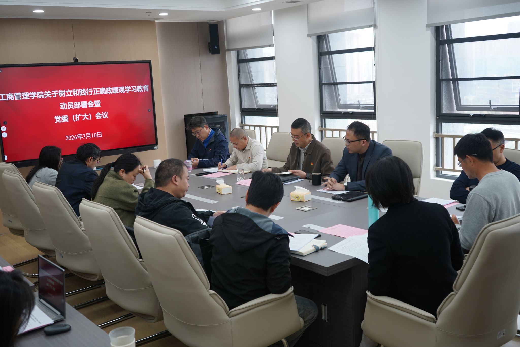 工商管理学院召开树立和践行正确政绩观学习教育动员部署会